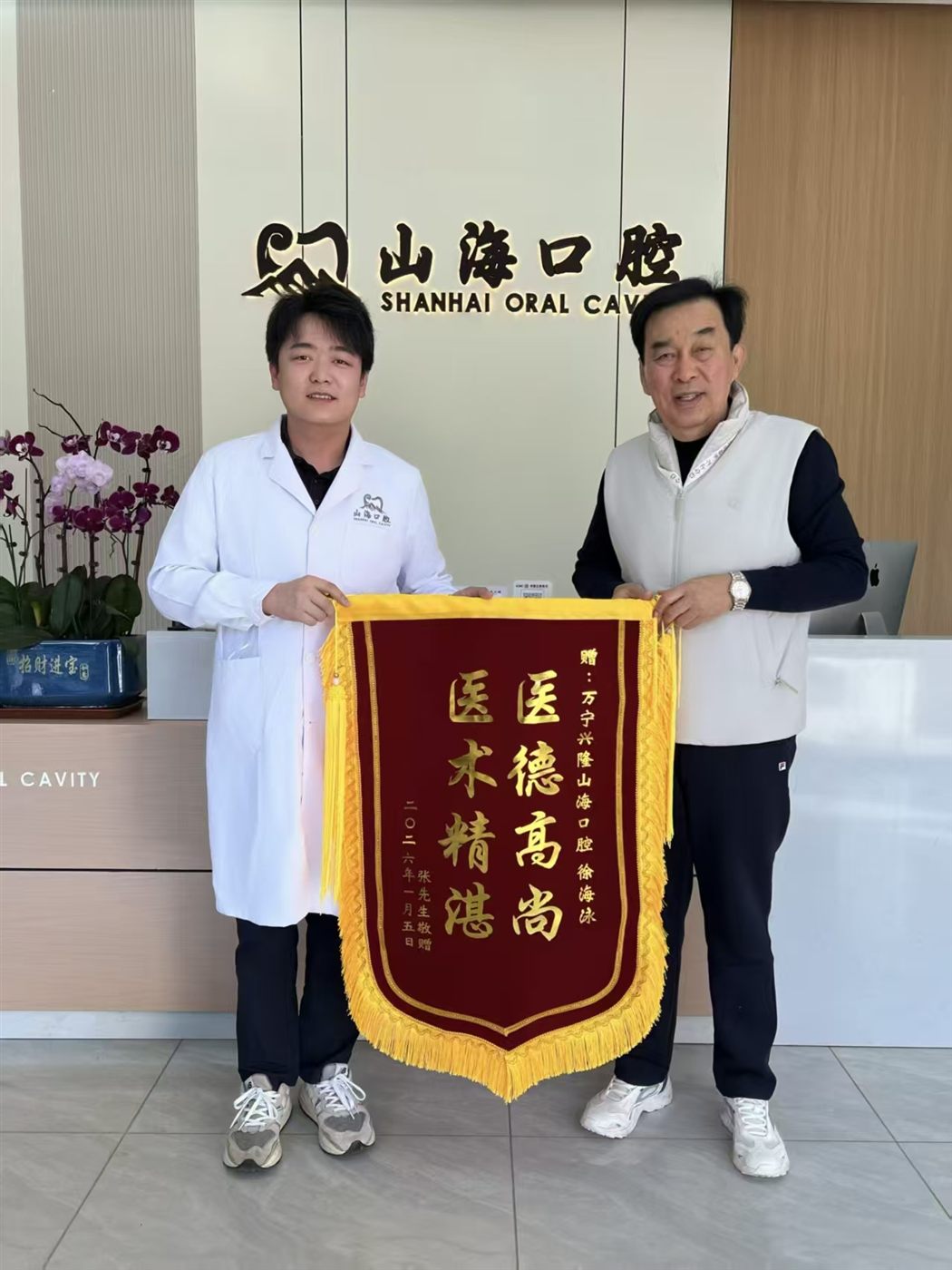 山海口腔照片墙